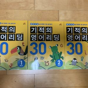 기적의 영어리딩 영어책