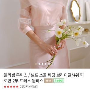 셀프 웨딩 / 피로연 / 웨딩드레스 / 웨딩촬영 드레스 착용 1회 팝니다
