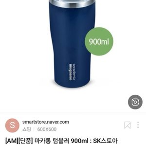 am마카롱 텀블러