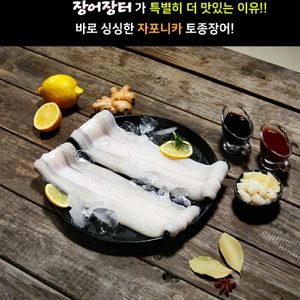 신선하고 믿고 먹을수 있는 장어장터