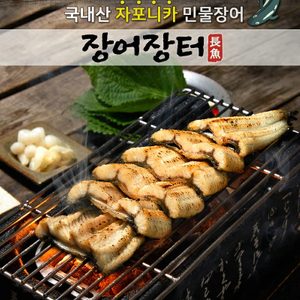 국내산 자포니카 민물장어 1kg(손질후 600g 내외)