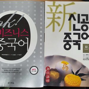 중국어 교재 비즈니스 중국어책