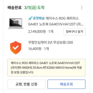 노트북 컴퓨터 게이밍노트북 게이밍노트북 에이수스 ROG 제피러스 GA401 노트북 GA401IV-HA120T