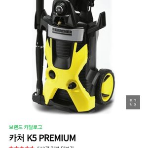 세차용품 카처 고압세척기 K5 새것(박스미개봉) 판매합니다.