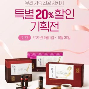 한국야쿠르트에서 가정의 달을 맞이하여 건강기능식품을 20% 할인행사를 실시합니다