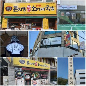 🥇제주도최저가🥇간판/실사/현수막/명함/전단지/스티커