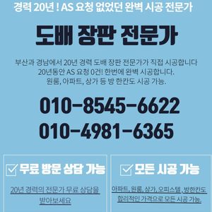 도배, 장판 (전문) 무료 견적 문의 하세요