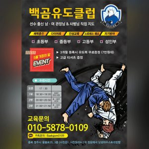 백곰유도클럽 5월 이벤트