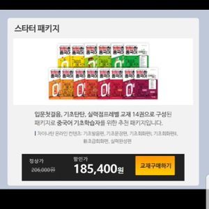 인강 중국어 교재 (차이나 타운 탄탄 중국어)