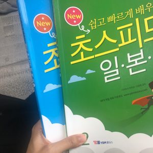YBM 초스피드일본어 // 기초회화반