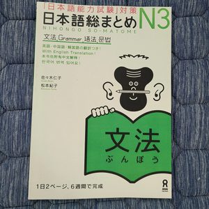 일본어 N3 문법 새책 (일본현지서 구매)