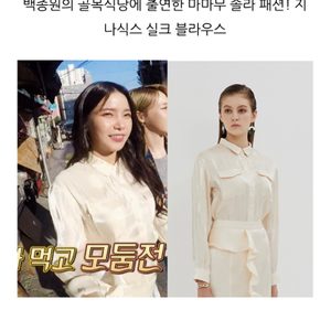 골목식당 마마무 솔라 투피스/나식스 실크 블라우스 스커트/브라이덜샤워/돌잔치투피스
