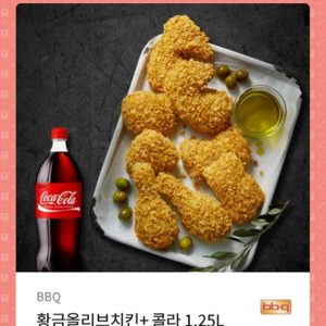BBQ 황금올리브치킨+콜라1.25L