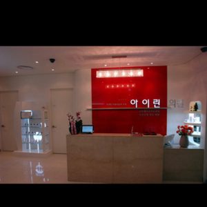 강남 아이린피부과