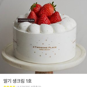 투썸 딸기 생크림 케익 기프티콘