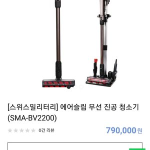 무선청소기 새상품 미개봉 청소기 스위스 밀리터리 로봇 로봇청소기
