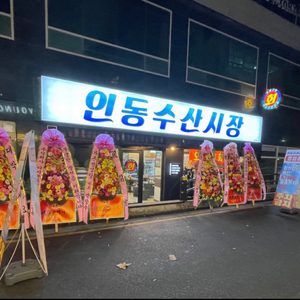 인동수산시장