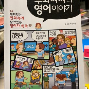 <만화책>영어+ 미국 문화를 재밌게 배울 수 있어용(구독자 62만 영어 유튜버 알간지 Pick❤️)