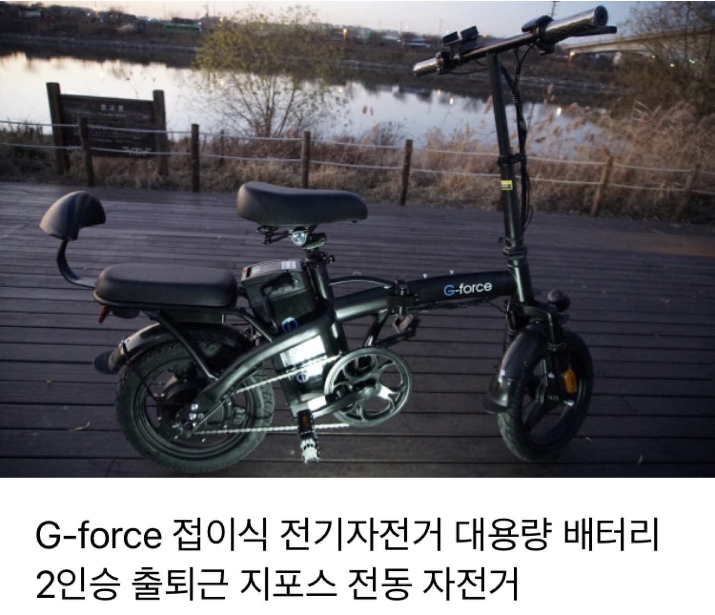 g force 자전거