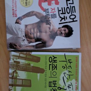 운동 부동산 책 판매합니다