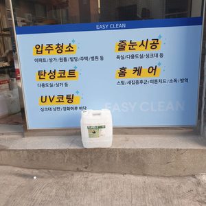 줄눈 입주이사청소