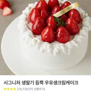 파리바게트 케이크 기프티콘 시그니처 생딸기 듬뿍 우유 생크림케이크