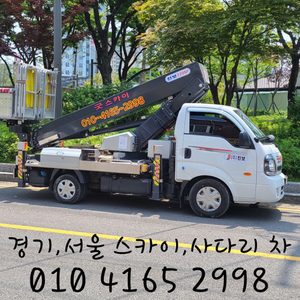 경기,서울 사다리 스카이차