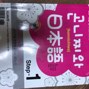 초급 일본어 곤니찌와 오픈 일본어 좋아요 일본어