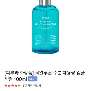 와츠엠 히알루론 솔루션 앰플(피부과화장품)