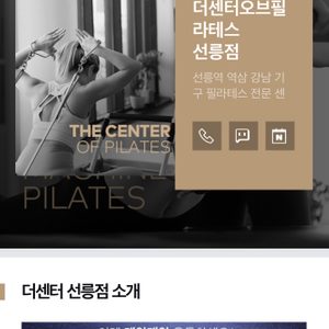선릉역 그룹 필라테스 더센터오브필라테스 양도 19회