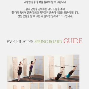 스프링보드 홈트레이닝 트레이닝/홈짐 홈트 기구필라테스PILATES홈트 척추교정 코어운동 필라테스 운동기구