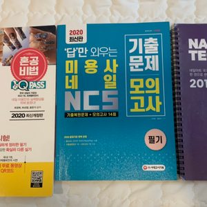 2021 네일아트 국시 실기필기 문제집 총 4권