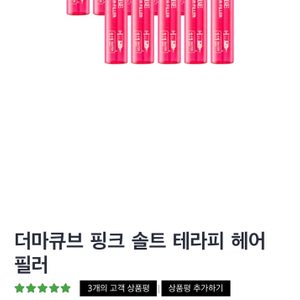 헤어앰플필러(헤어팩)