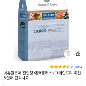 네추럴코어 (치킨&연어) 사료