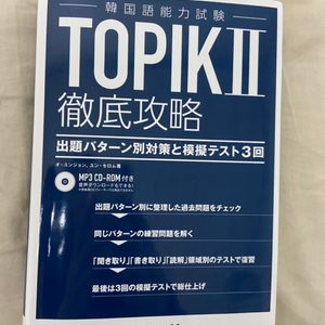 토픽 TOPIKII 한국어능력시험 일본어 문제집