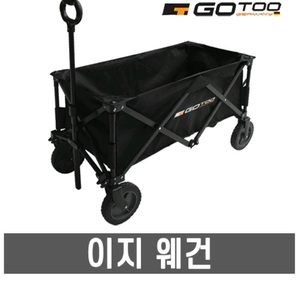 GOTOO- 고투 이지 웨건 캠핑웨건캠핑카트 기스조금있습니다