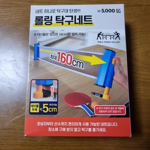 #롤링탁구네트#탁구네트#휴대용탁구네트#새제품탁구네트#🏓🏓🏓#탁구취미