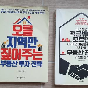 부동산 관련서적 3권 팝니다