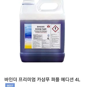 세차 카샴푸 500ml 세차.소분. 바인더