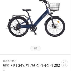 삼천리 팬텀시티24 21년 신형 전기자전거 여성용자전거 시티바이크