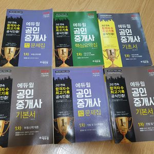 에듀윌 부동산1차 책