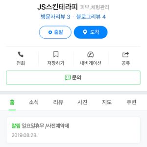신도림 푸르지오상가 js스킨 회원권 양도합니다