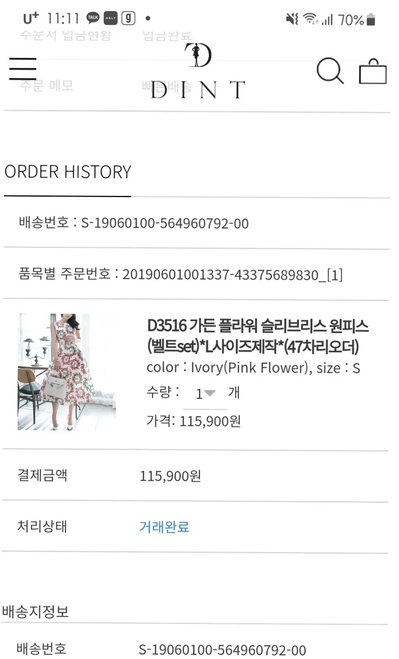 연예인들이 많이 입는다는 딘트상품 판매합니다