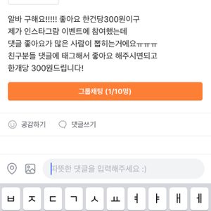 인스타 좋아요 알바 1개당300원! 짱쉬움