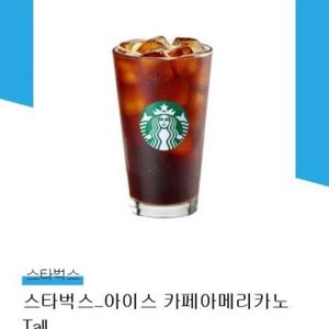스타벅스 기프티콘 아메라카노/카페라떼/카페모카