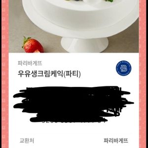 파리바게트 케익 기프티콘 팔아용~