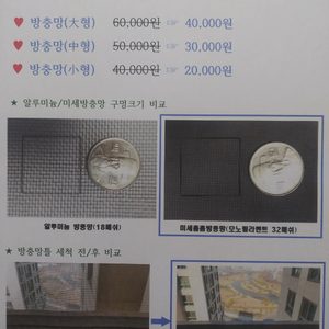 ♥미세방충망 특별할인♥