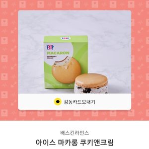 마카롱