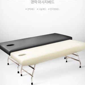 #경락베드 #미용베드 #마사지침대 #마사지침대커버