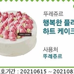 뚜레쥬르 케익 모바일쿠폰